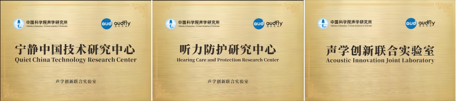 清聽聲學(xué)攜手清華蘇州環(huán)境創(chuàng)新研究院，聯(lián)合成立噪聲防治污染實驗室