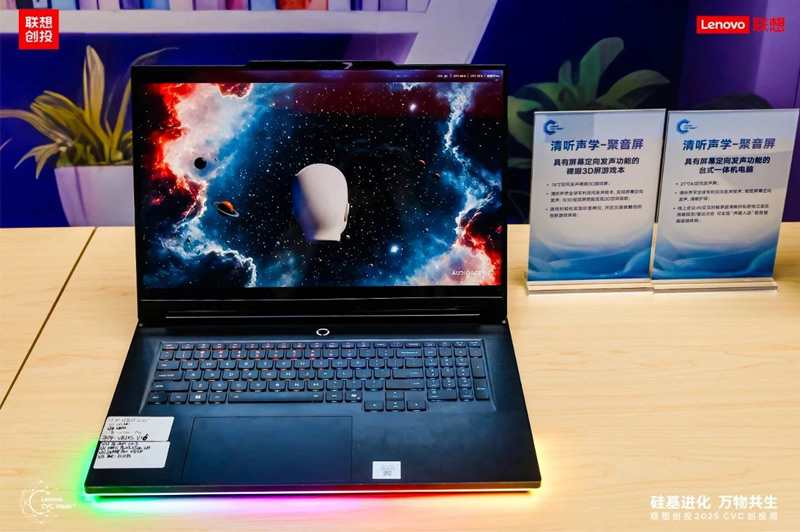 清聽聲學定向音箱聚音屏亮相聯想創投2025