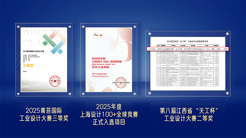 清聽聲學(xué)T2電視輔聽音箱連獲三項(xiàng)國內(nèi)外設(shè)計(jì)大獎(jiǎng)