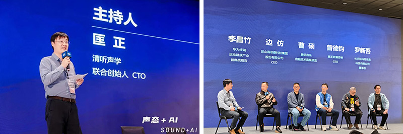 清聽聲學(xué)CTO匡正博士在GAS2026發(fā)表主題演講