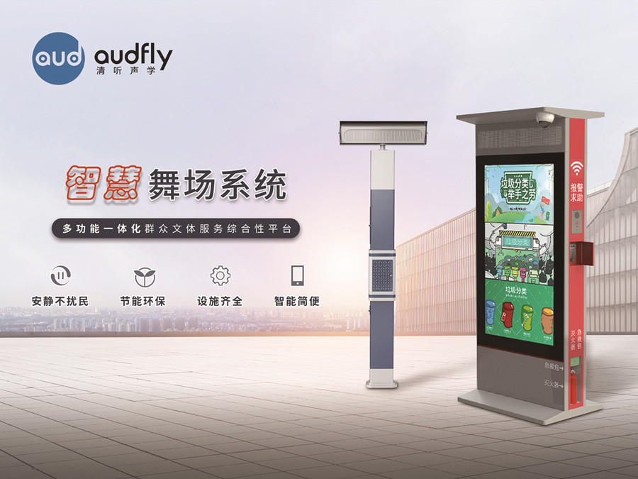 智慧廣場(chǎng)舞系統(tǒng)