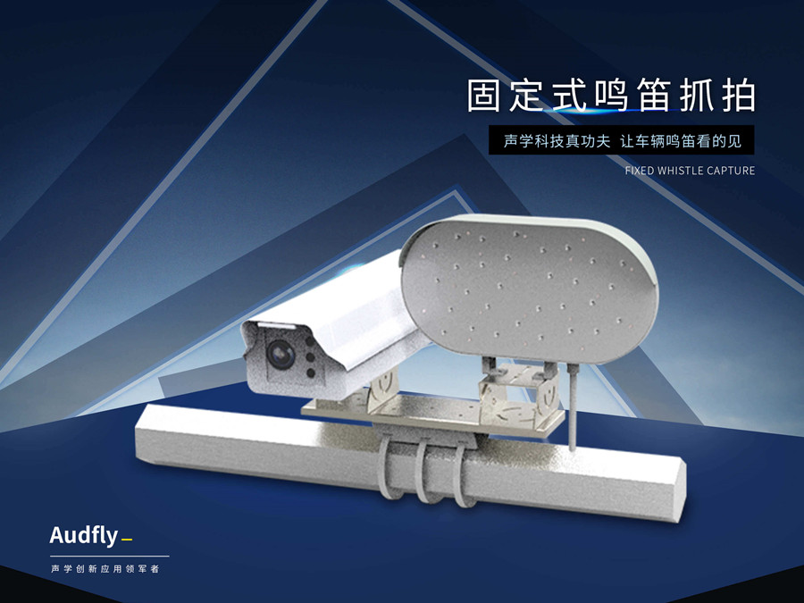 機動車違法鳴號抓拍設(shè)備