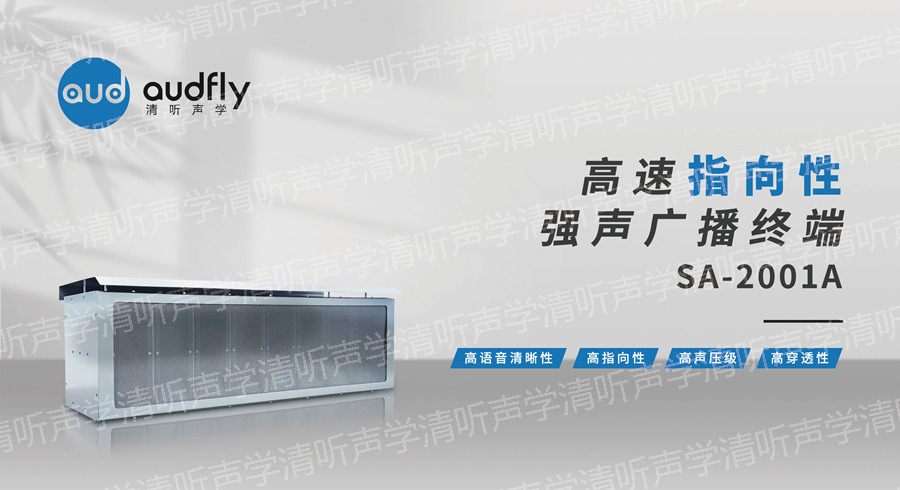 高速公路喊話系統