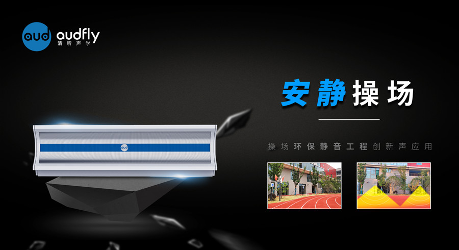 校園定向廣播系統