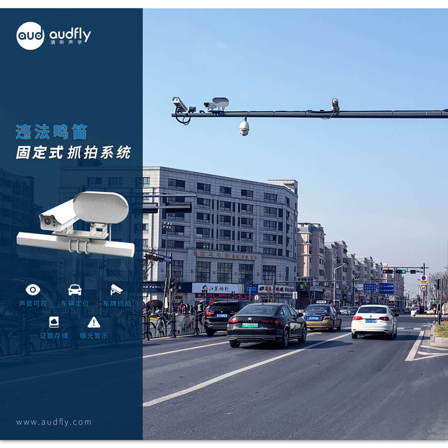 鳴笛抓拍設備