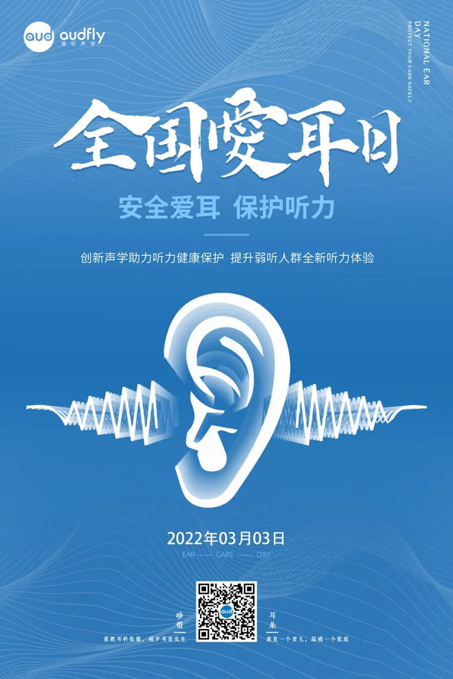 清聽(tīng)聲學(xué)將持續(xù)發(fā)揮聲學(xué)創(chuàng)新企業(yè)的科創(chuàng)領(lǐng)袖精神,將定向聲技術(shù)作為輔聽(tīng)技術(shù),提升弱聽(tīng)人群的聽(tīng)力體驗(yàn)