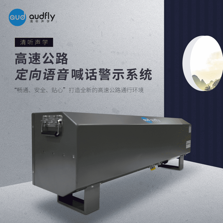 高速公路喊話系統