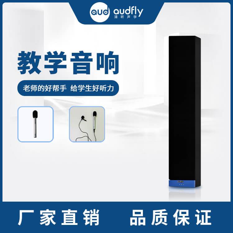 教室音響系統(tǒng)